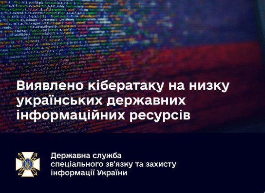 На низку українських сайтів здійснено кібератаку