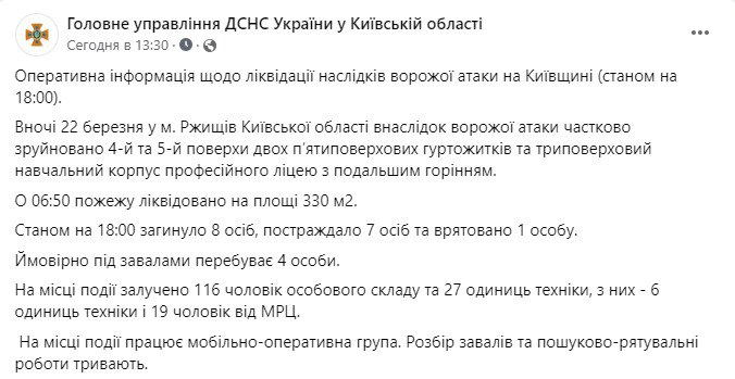 Последствия обстрела Ржищева под Киевом