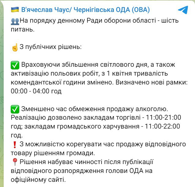 У Чернігівській області скорочують комендантську годину