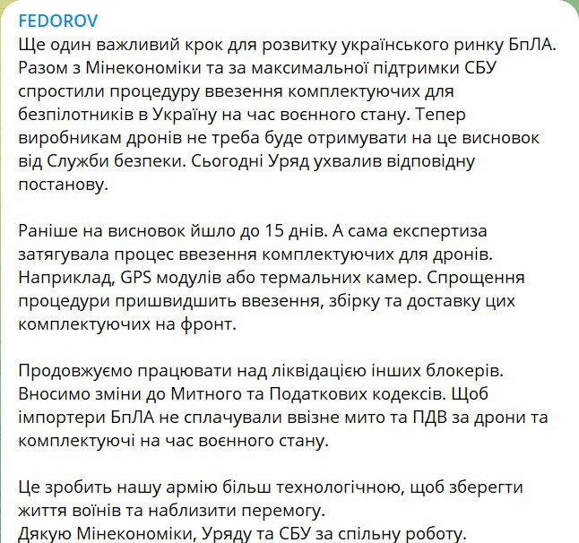 В Україні спростили процедуру ввезення комплектуючих для дронів