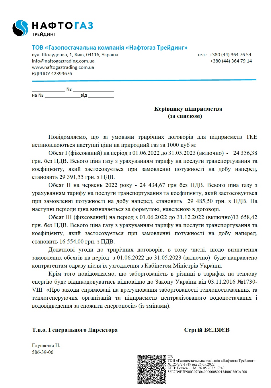 Как вырастут цены на газ и отопление в Украине - письмо Нафтогаза