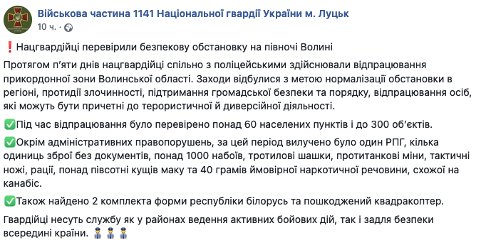 Украинские пограничники обнаружили схрон с оружием на границе с Беларусью. Скриншот