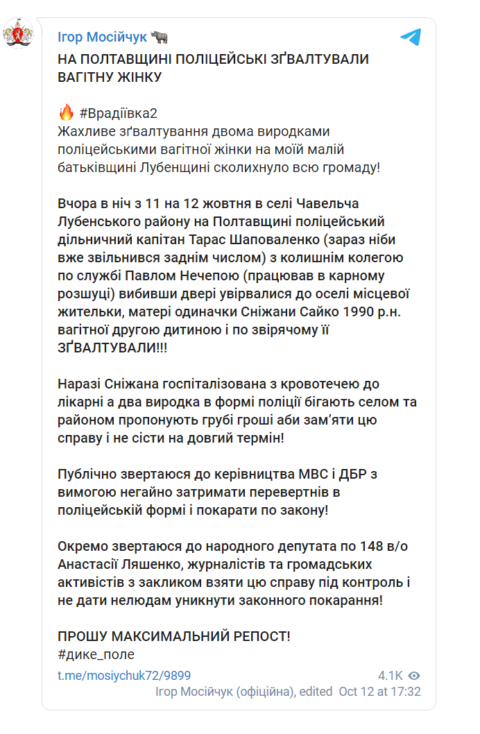 Скриншот из Телеграм Игоря Мосийчука