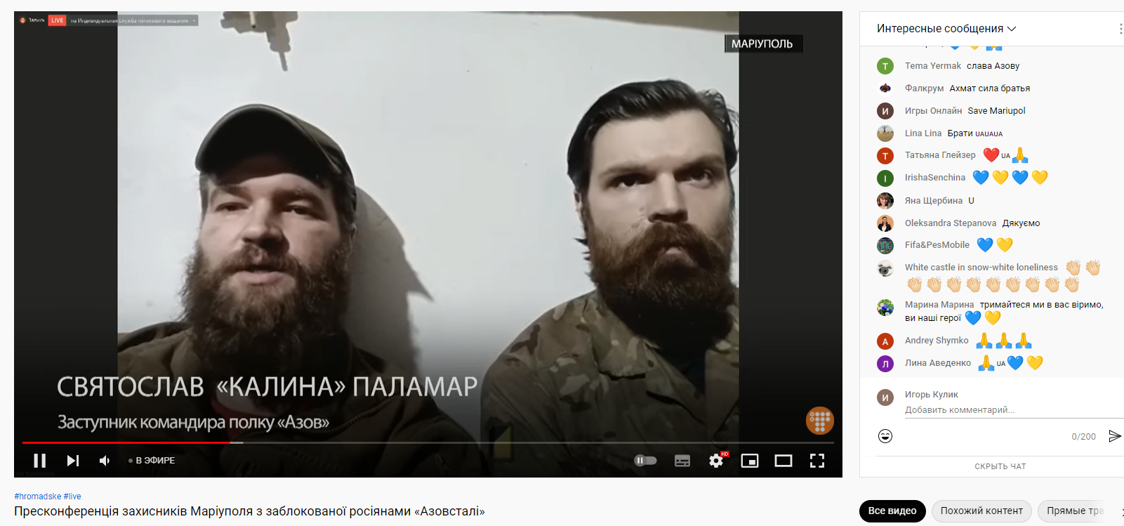 Идёт пресс-конференция украинских военных, заблокированных на Азовстали