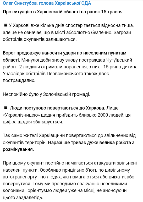 Синегубов рассказал о ситуации в Харькове