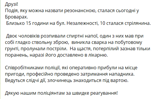 Мэр Броваров сообщил об инциденте в городе