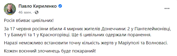 Кириленко сообщил о погибших в Донецкой области