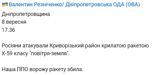 Резниченко рассказал об обстреле Кривого Рога