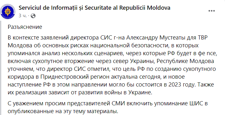 В СИБ Молдовы дали разъяснения по поводу слов своего главы о нападении РФ