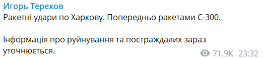 Терехов повідомив про обстріл Харкова