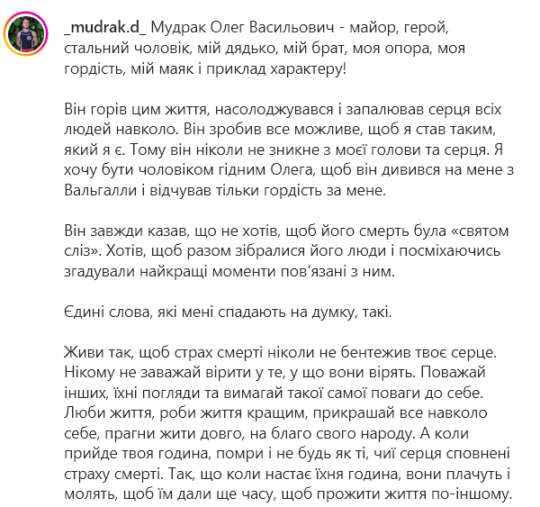Скончался Олег Мудрак