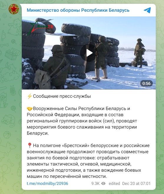 Скриншот из Телеграм Минобороны Беларуси