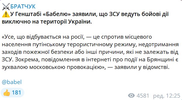 украинская сторона прокомментировала ситуацию в Брянской области