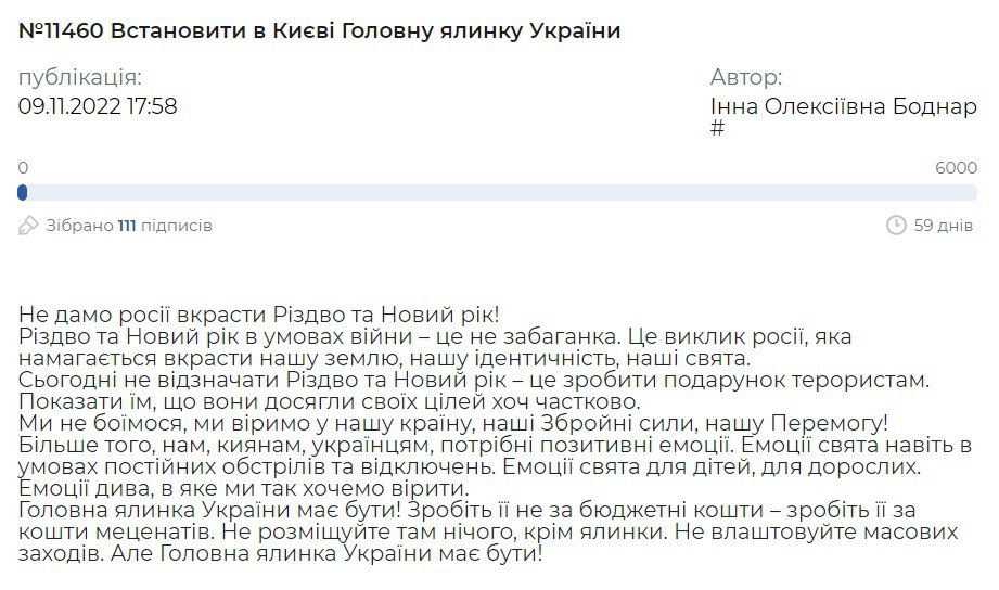 Киевлянка зарегистрировала петицию за установление главной елки Украины в Киеве