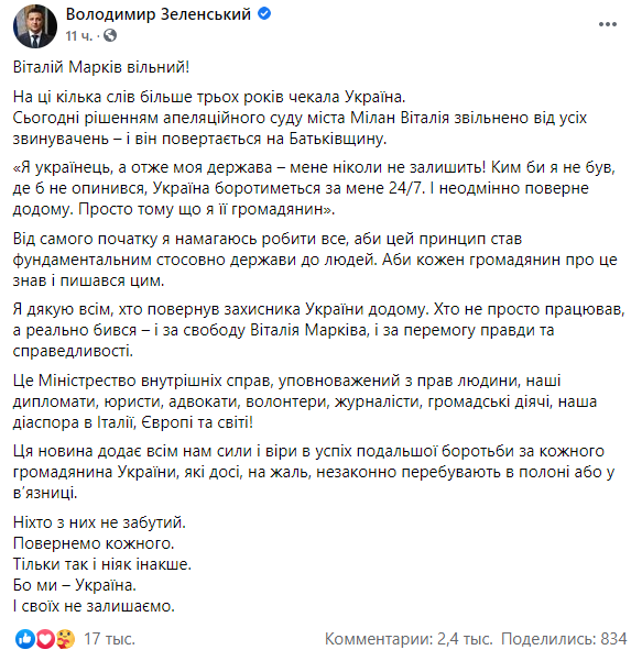 Реакция президента Владимира Зеленского на освобождение Виталия Маркива Facebook