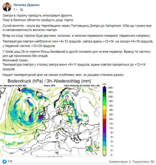 Синоптик Наталья Диденко сообщила, что в Украине на этой недели ожидаютя осадки и ветренная погода, за исключением некоторых областей