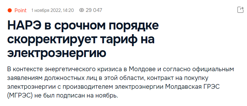 Молдавские СМИ пишут о том, что в Молдове еще раз повысят тарифы на электроэнергию