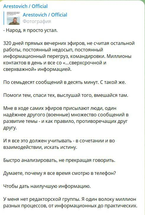 Арестович пояснив скандальну заяву про збиту над Дніпром ракету