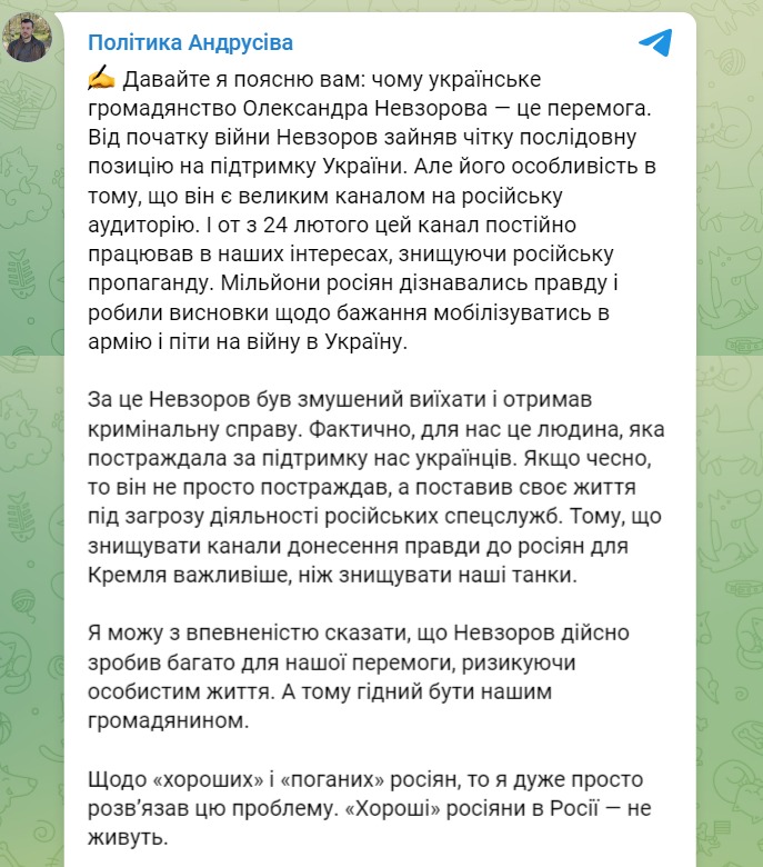 Скриншот из Телеграм Виктора Андрусива