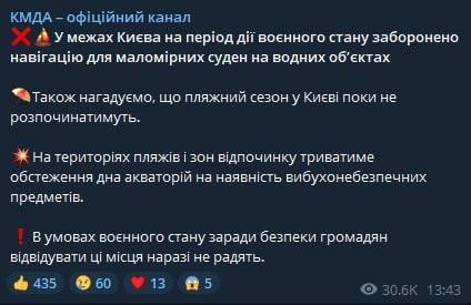 КГГА сообщила о запрете навигации для маломерных судов в пределах Киева