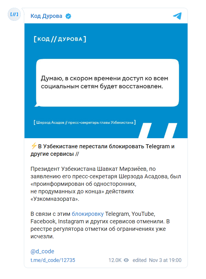 Скриншот 1 из Телеграм Код Дурова