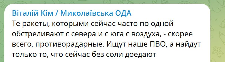 Кім повідомив, що РФ ракетними ударами вишукує українські системи ППО