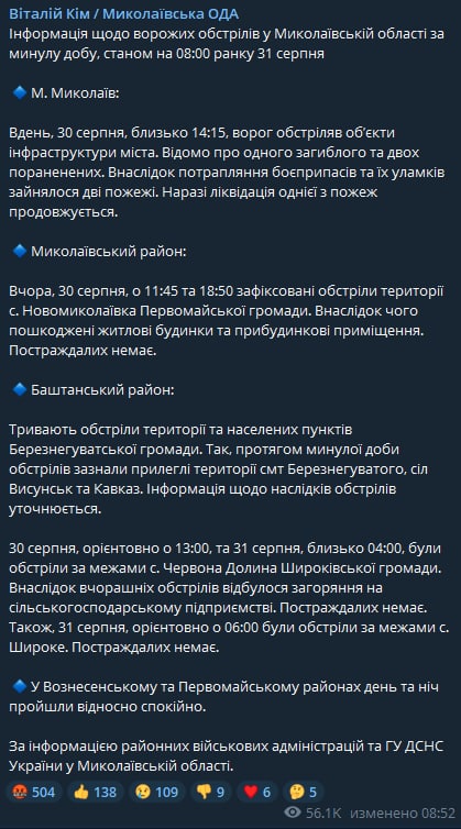 Обстрел Николаева и Николаевской области