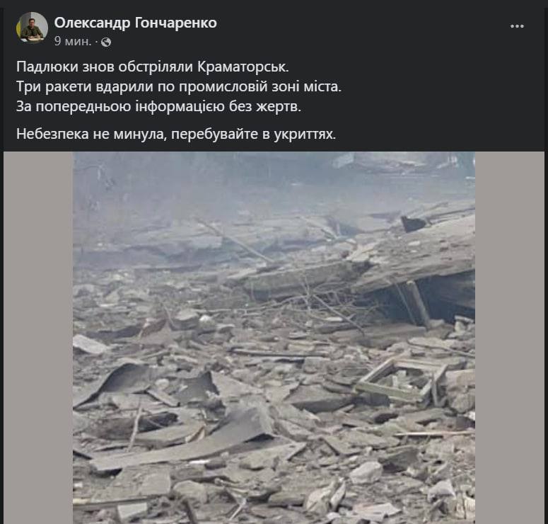 Мэр Краматорска Александр Гончаренко подтвердил ракетный удар по городу