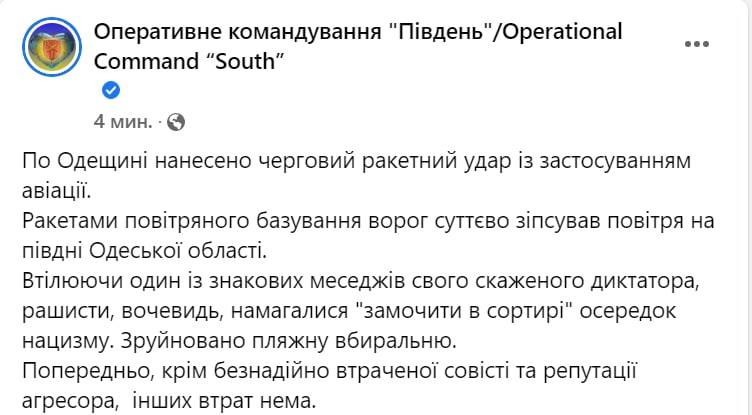 В Одессе враг ударил ракетой по пляжному туалету