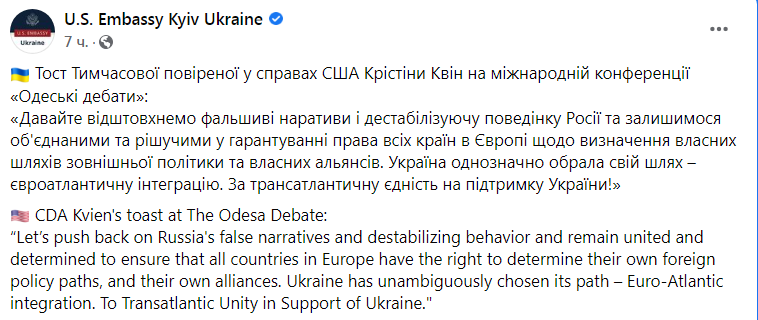 Скриншот из Фейсбука посольства США в Киеве