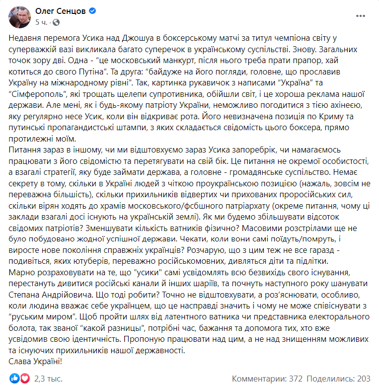Скриншот из Фейсбука Олег Сенцова