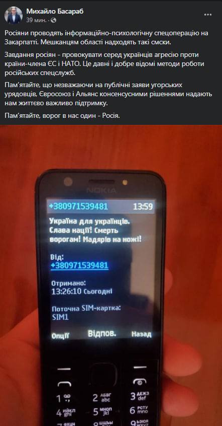 Жителям Закарпатья приходят смс антивенгерскими сообщениями