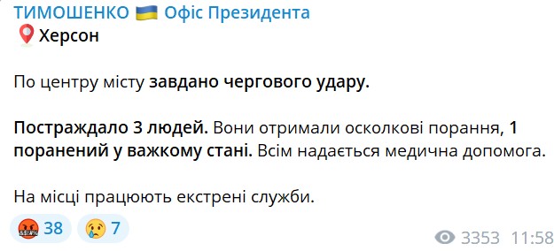 Заместитель Ермака Тимошенко заявил об обстреле Херсона 18 декабря
