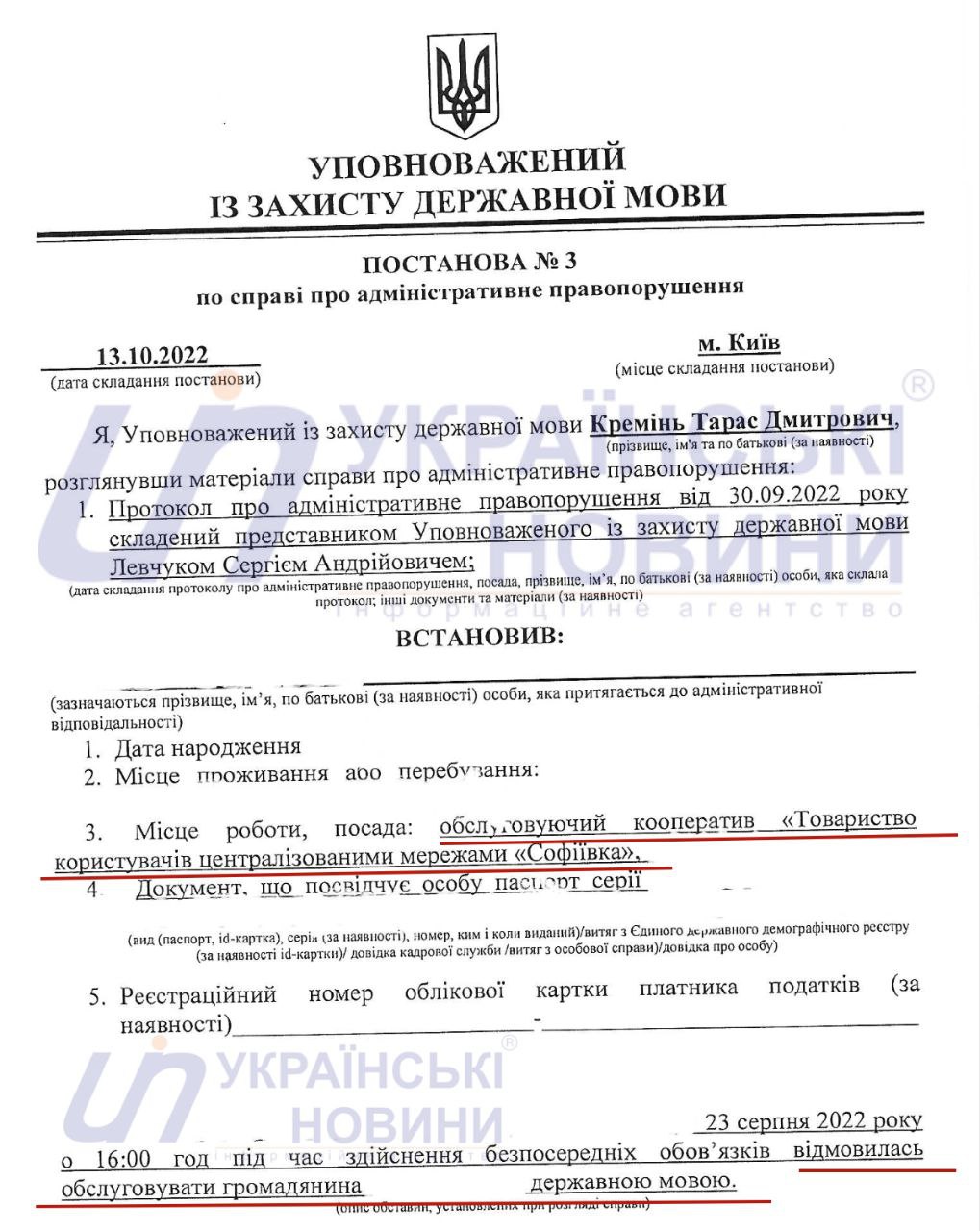 Языковой омбудсмен Тарас Креминь оштрафовал второго человека по новому языковому закону