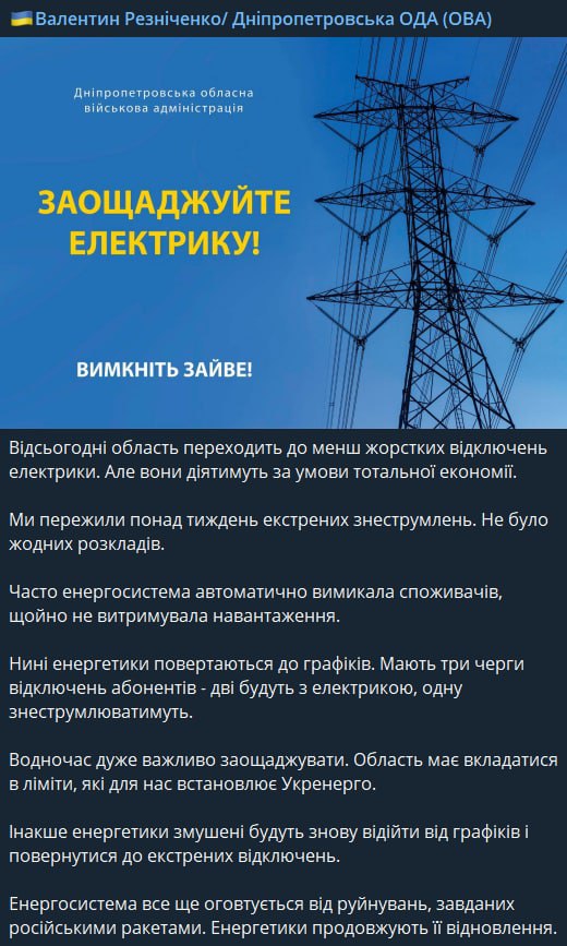 Отключения света в Днепропетровской области, с 5 декабря света не будет по графику