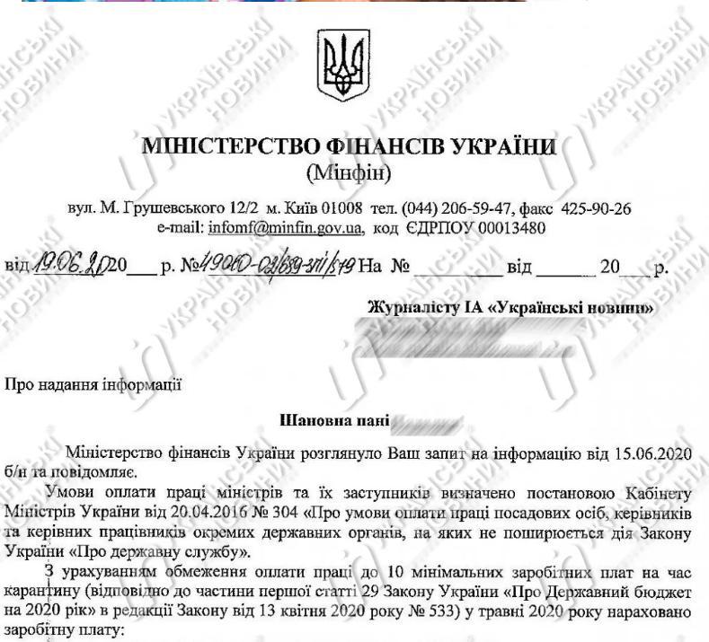Зарплата Сергея Марченко и его замов за май 2020, фото: ukranews.com