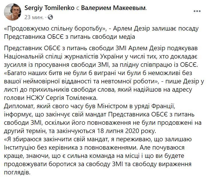 Арлема Дезира сняли с посла представителя ОБСЕ по свободе медиа после его критики нового законопроекта о медиа в Украине