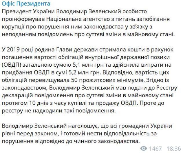Зеленский не задекларировал в НАПК покупку ОВГЗ - Офис президента