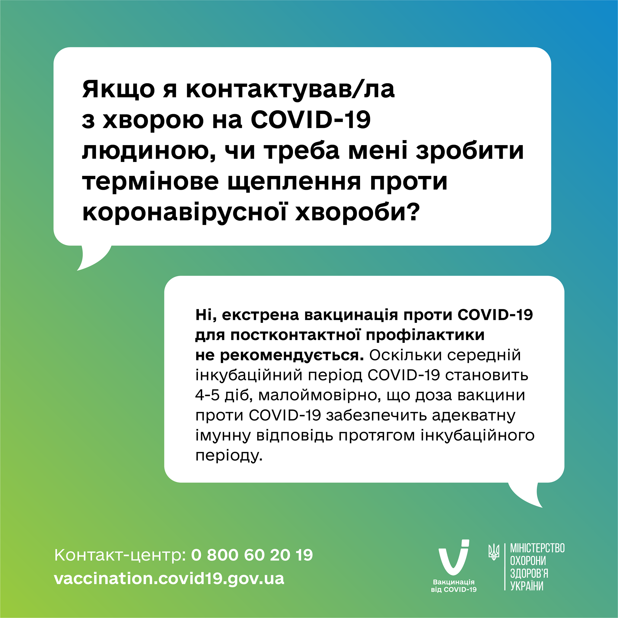 надо ли делать прививку после контакта с зараженным COVID-19