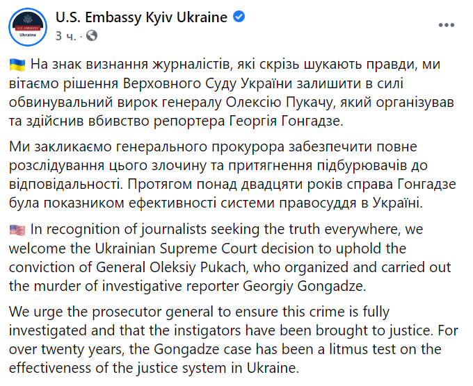 В посольстве США призвали генпрокурора Украины Ирину Венедиктову наказать виновных в убийстве Георгия Гонгадзе