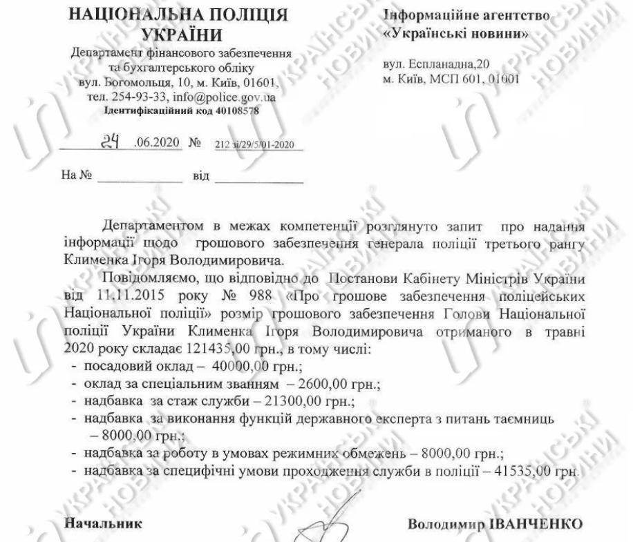 Зарплата Игоря Клименко за май 2020