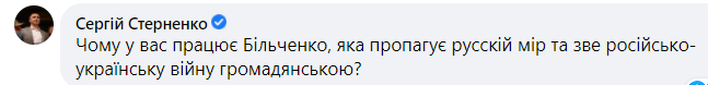 комментарий Стерненко