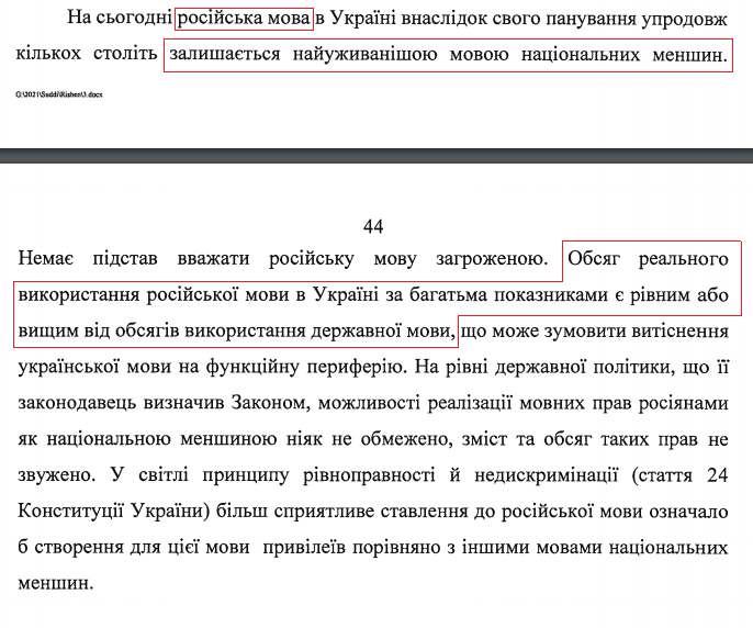 Объем использования украинского и русского языков в Украине