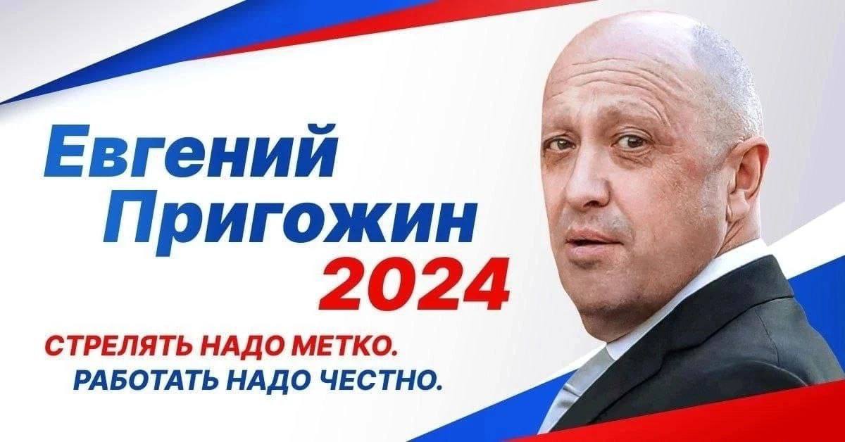 Евгений Пригожин - кандидат в президенты России