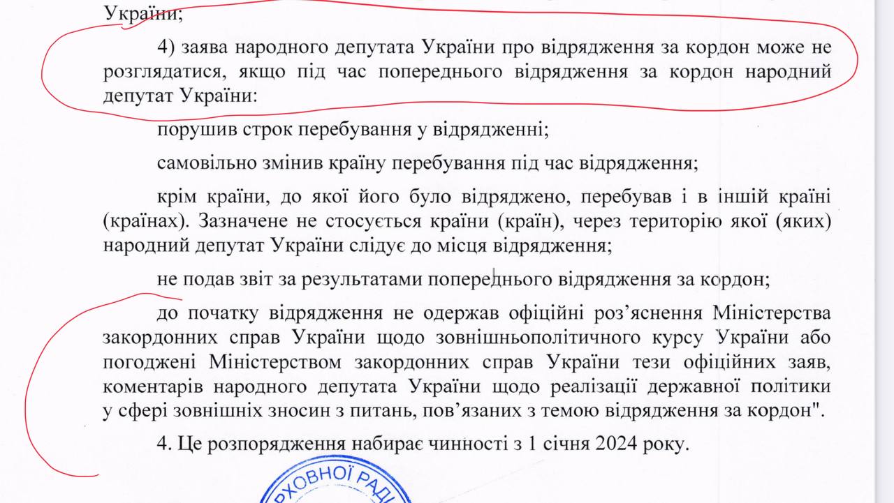 Депутатов Верховной Рады могут не выпустить за границу Украины, если они не получили инструктажа в МИД страны
