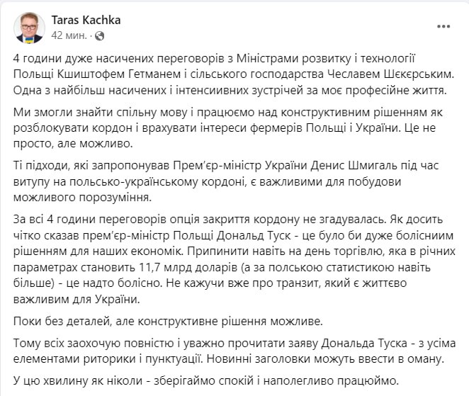 Тарас Качка о закрытии границы Украины с Польшей