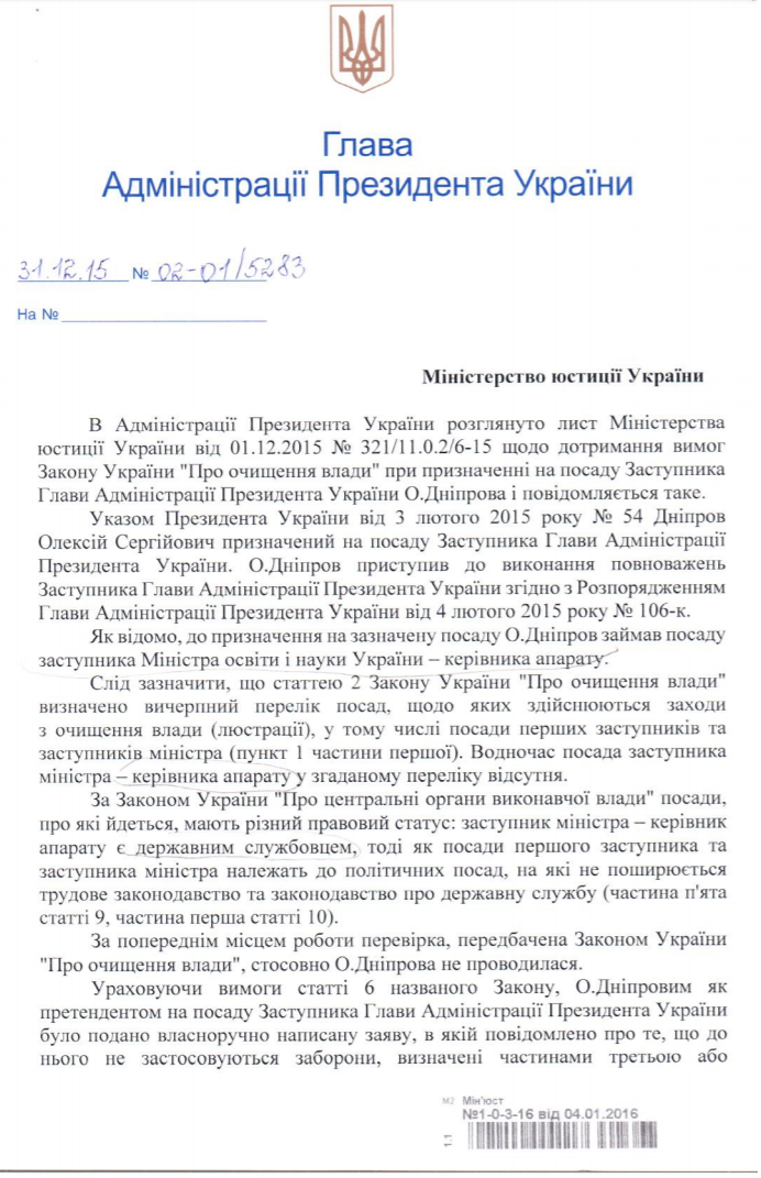 Письмо Ложкина про Алексея Днепрова
