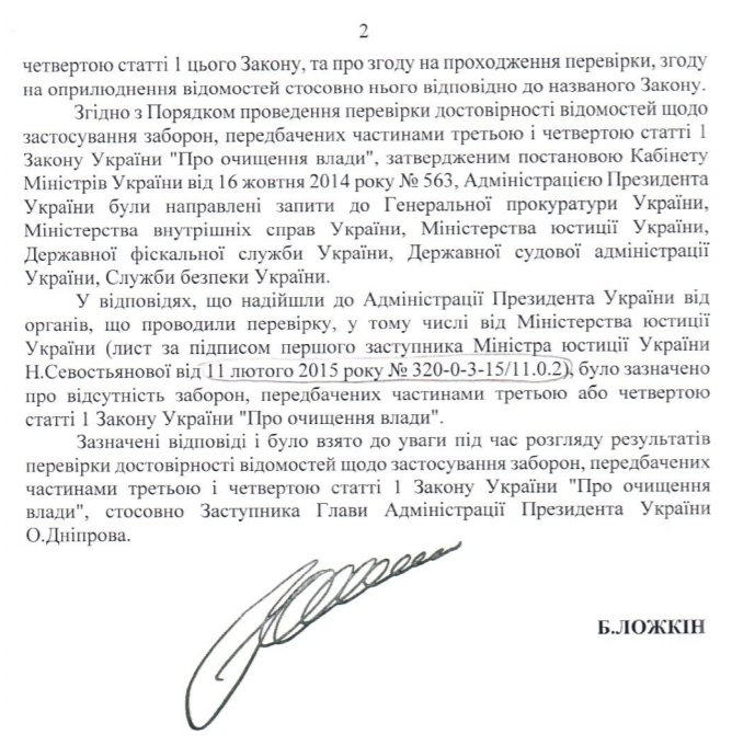 Письмо Ложкина про Алексея Днепрова