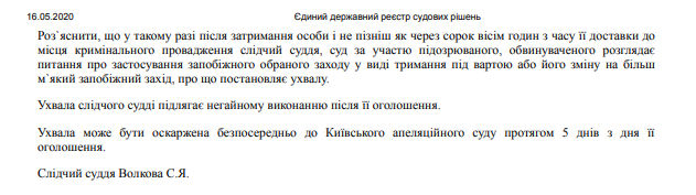 Решение суда Украины по Дмитрию Липовому