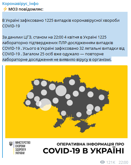 Скриншот ЦОЗ Минздрав Украины